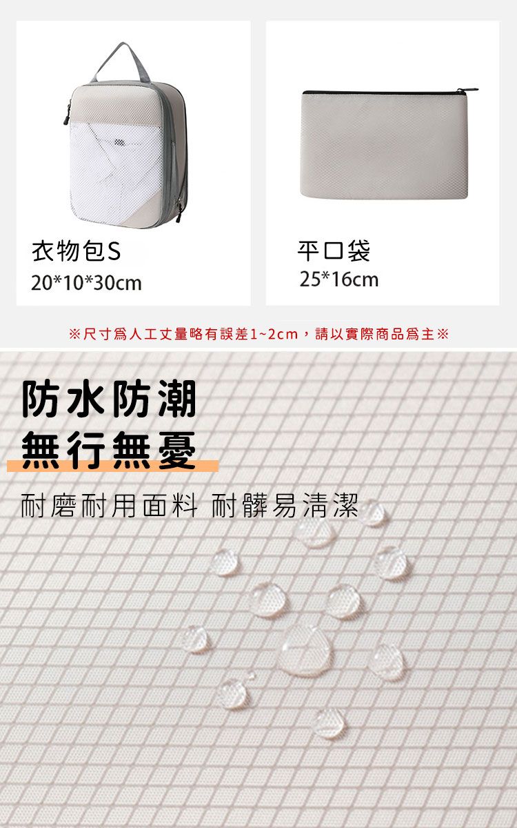 衣物包 S20*10*30cm平口袋25*16cm※尺寸人工丈量略有誤差1~2cm,請以實際商品為主※防水防潮無行無憂耐磨耐用面料 耐髒易清潔