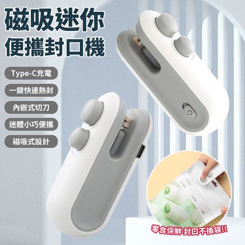 磁吸迷你便攜封口機