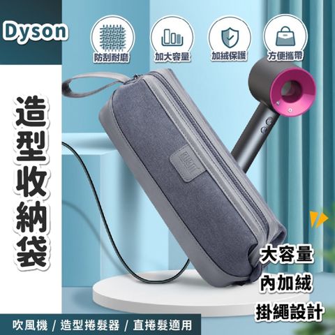 捲髮器收納袋多功能旅行便捷整理收納包(適用戴森Dyson airwrap)