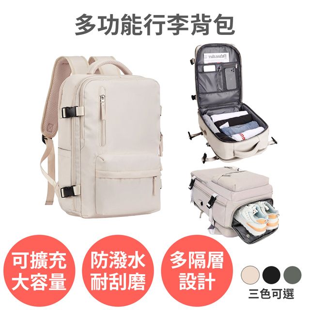  【多功能行李背包】防水大容量 旅行袋 雙肩後背包 登機行李 筆電書包 多隔層 獨立鞋倉 運動健身