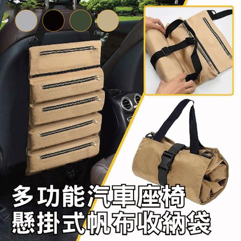 新錸家居 加長型多功能懸掛式汽車座椅帆布收納袋(收納掛袋 工具袋 多格收納袋 工具分類 易攜帶)