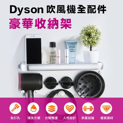 快速到貨Dyson吹風機全配件豪華收納架(2入組)