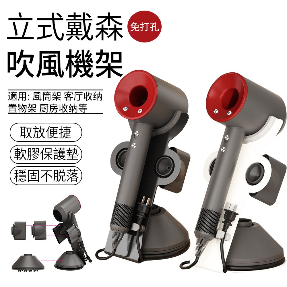SUNLY Dyson 戴森適用立式吹風機架 桌面電吹風機支架 吹風筒收納架 置物架 風筒架