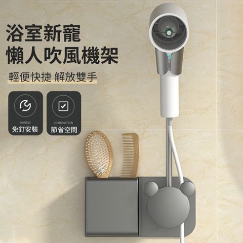 SAN-E 免手拿懶人吹風機支架 壁掛免打孔電吹風收納架 吹風筒收納掛架 衛生間浴室置物架 風筒架子
