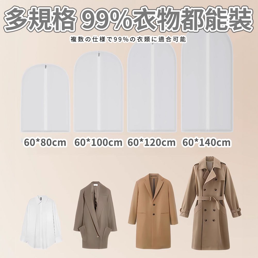 多規格99%衣物都能裝複数の仕様で99%の衣類に適合可能60*80cm 60*100cm 60*120cm 60*140cm
