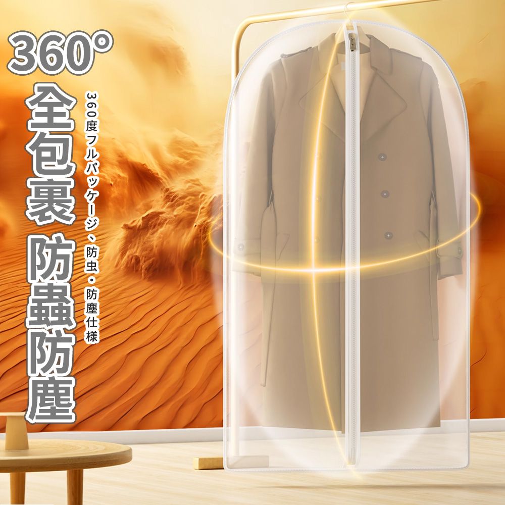  【幕日嚴選】高級衣物防塵套 衣物防塵罩 衣物保護袋 EVA材質 防潮防霉 微孔透氣 99%衣物皆適用(5入組)