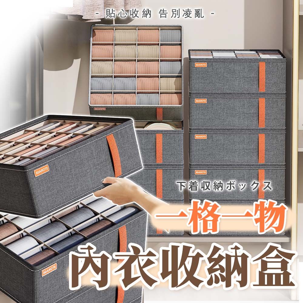 貼心收納 告別凌亂下着収納ボックス內衣收納盒