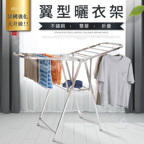 IDEA 展翼型多元晾曬不鏽鋼曬衣架