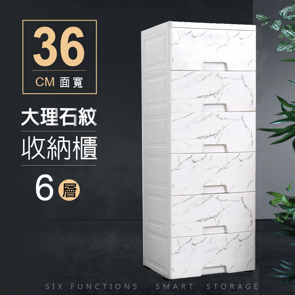 Style 36面寬-北歐風大理石紋路質感六層收納櫃(附輪)(96.5公分高)