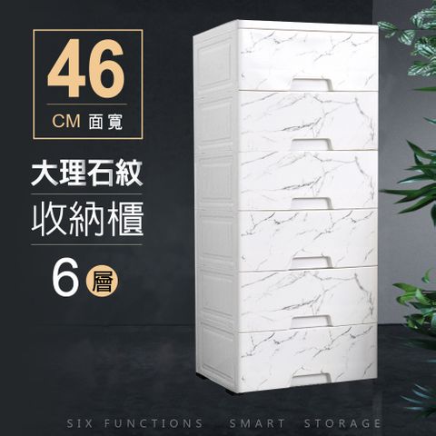 Style 46面寬-北歐風大理石紋路質感六層收納櫃(附輪)(96.5公分高)