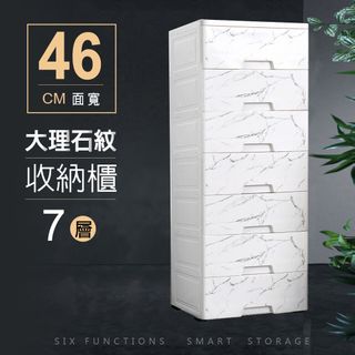 【Style】46面寬-北歐風大理石紋路質感七層收納櫃(附輪)(111.5公分高)