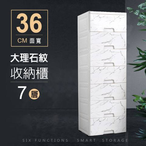 【Style】36面寬-北歐風大理石紋路質感七層收納櫃(附輪)(111.5公分高)