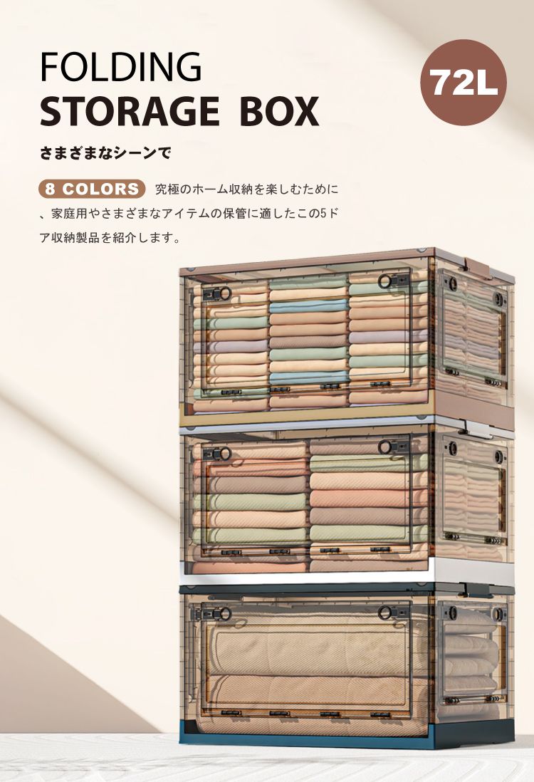 FOLDINGSTORAGE BOXさまざまなシーンで COLORS 究極のホーム収納を楽しむために家庭用やさまざまなアイテムの保管に適したこの5ドア収納製品を紹介します。72L