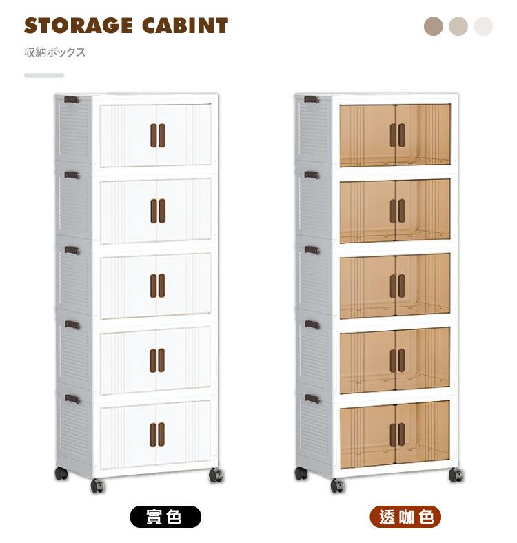 STORAGE CABINT収納ボックス實色透咖色