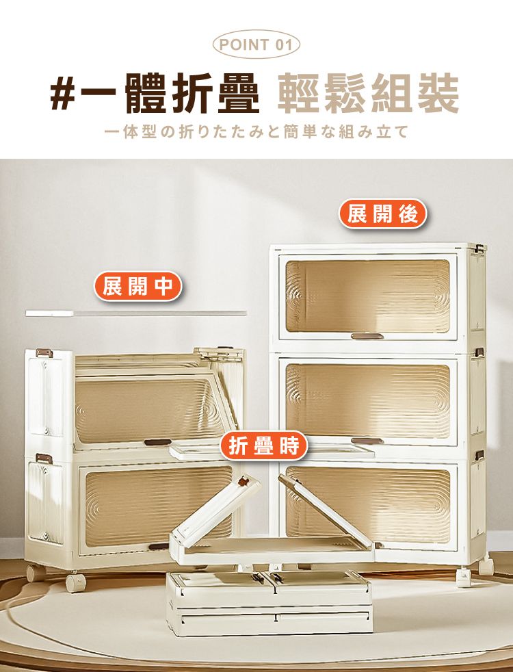 POINT 01#一體折疊 輕鬆組裝一体型の折りたたみと簡単な組み立て展開中(折疊時展開後