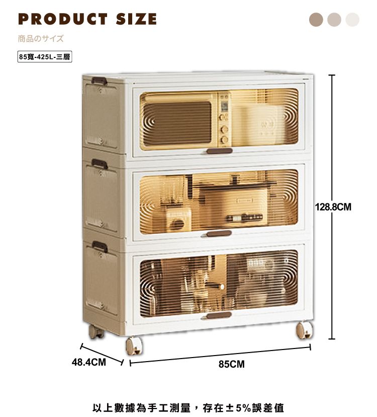 PRODUC SIZE商品のサイズ 85寬-425L-三層48.4CM T85CM以上數據為手工測量,存在±5%誤差值 128.8CM