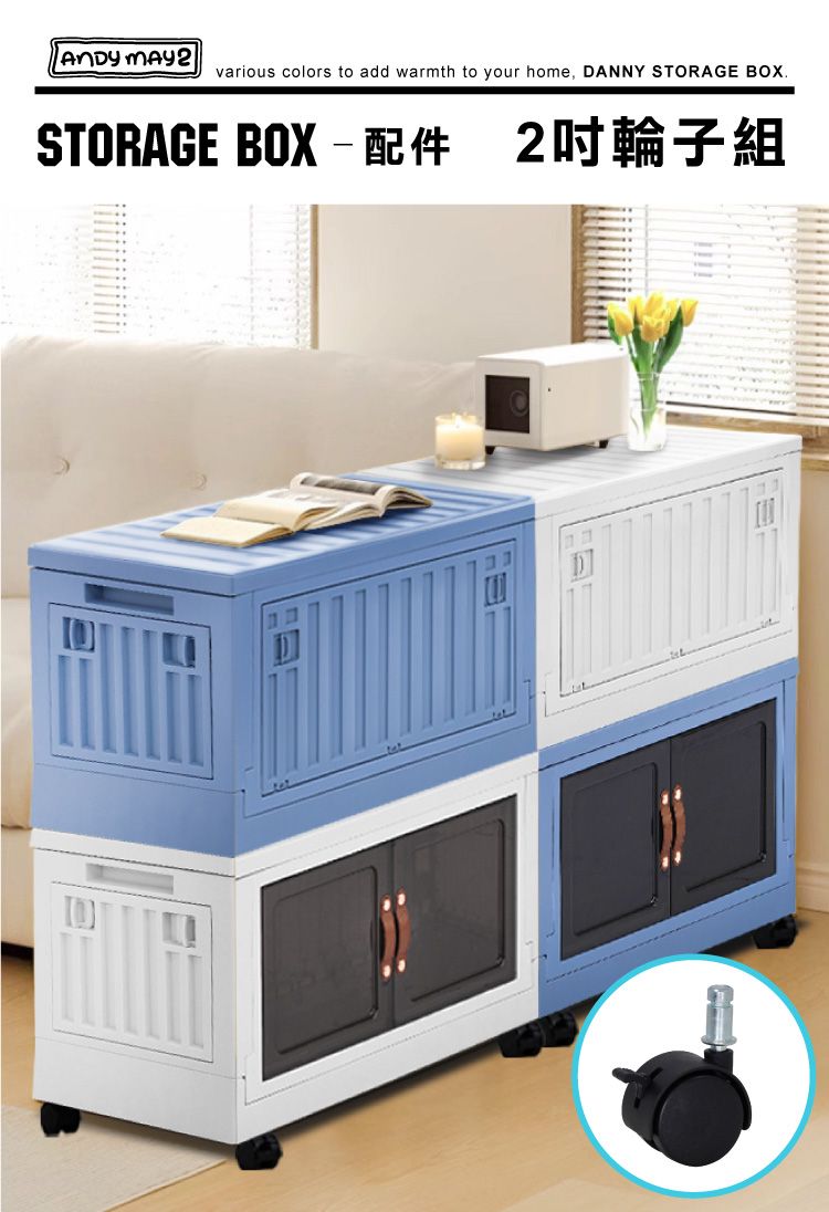 various colors to add warmth to your home, DANNY STORAGE BOXSTORAGE BOX 配件 2吋輪子組