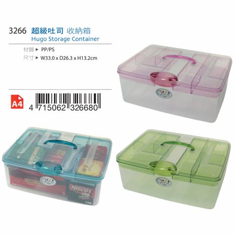 超級吐司收納箱/收納盒/置物盒(A4尺寸)
