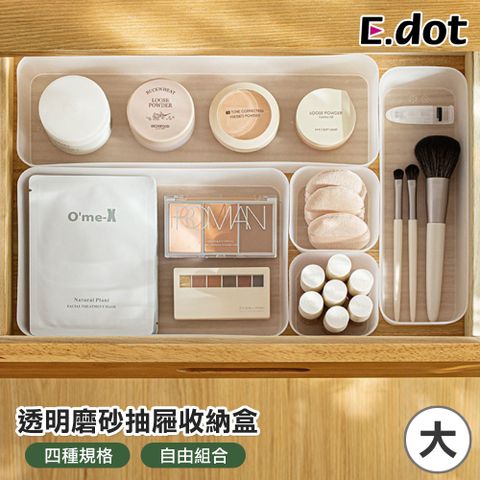 E.dot 透明磨砂抽屜分隔收納盒-大盒