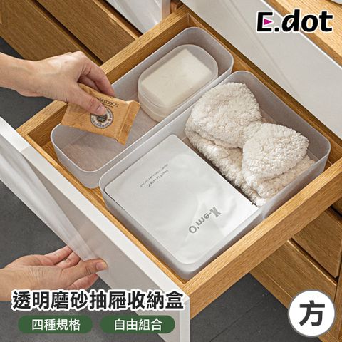 E.dot 透明磨砂抽屜分隔收納盒-方盒