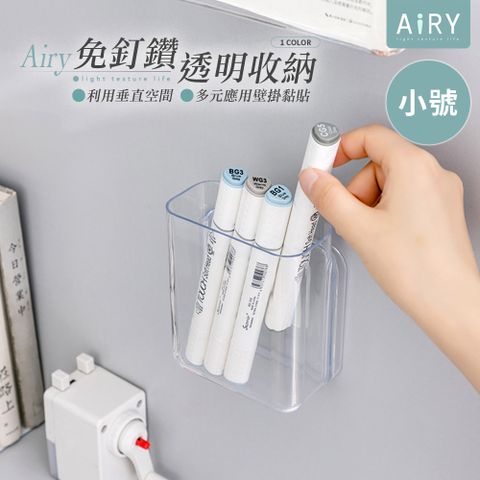 AIRY 壁掛式透明收納盒(透明小號)