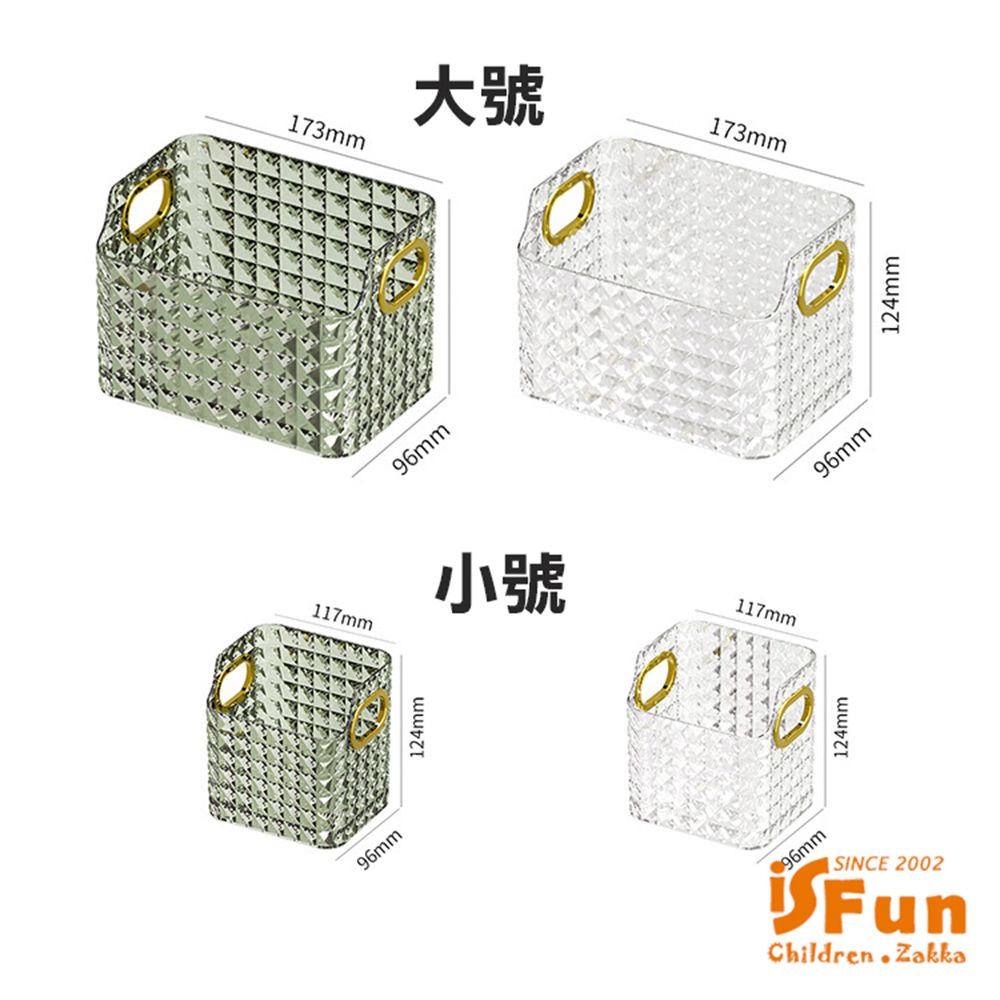 iSFun 鑽石紋格桌面透明鍍金把手收納盒/大號