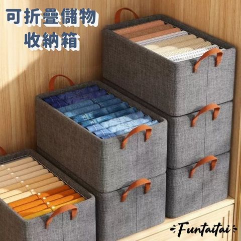 Funtaitai 可折疊儲物收納箱