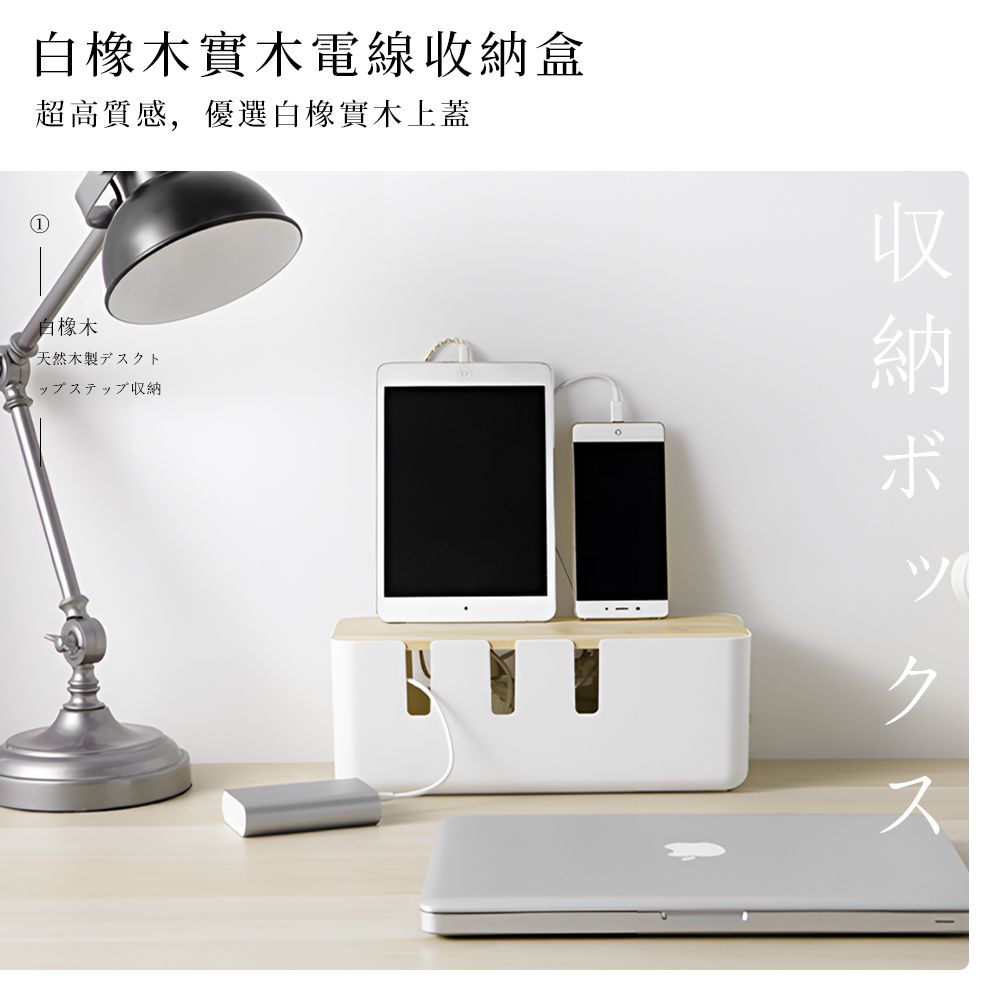 上手家居 白橡木實木電線收納盒(電線收納/集線盒/充電線收納/整理盒/插座盒/收線盒/線材收納)