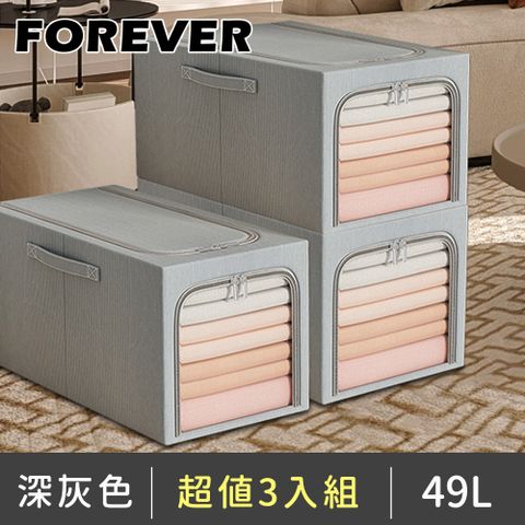 FOREVER 鋒愛華 【日本】防潮衣物牛仔褲拉鍊收納箱 49L大容量儲物盒 3入組 附把手 35*47*30CM 2色