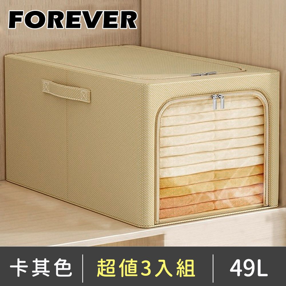 FOREVER 鋒愛華 【日本】防潮衣物牛仔褲拉鍊收納箱 49L大容量儲物盒 3入組 附把手 35*47*30CM 2色