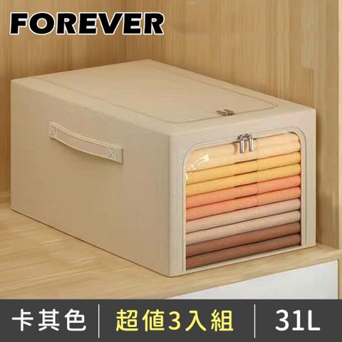 FOREVER 鋒愛華 【日本】防潮衣物牛仔褲拉鍊收納箱 31L大容量儲物盒 3入組 附把手 30*45*23CM 2色