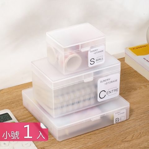 【荷生活】磨砂透明桌面收納盒 掀蓋式可疊加分類收納盒-小號1入