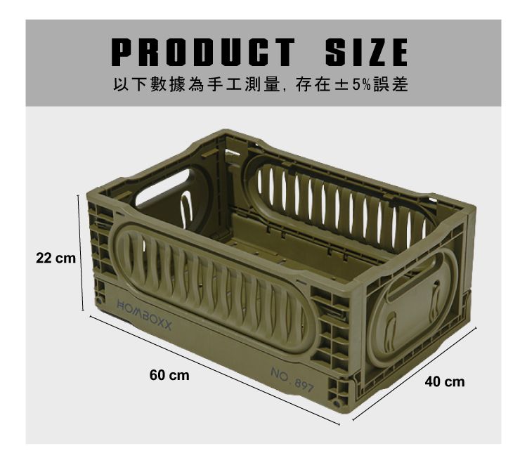 PRODUCT SIZE以下數據為手工測量,存在±5%誤差22 cmHOMBOXX60 cm40 cmNO.897