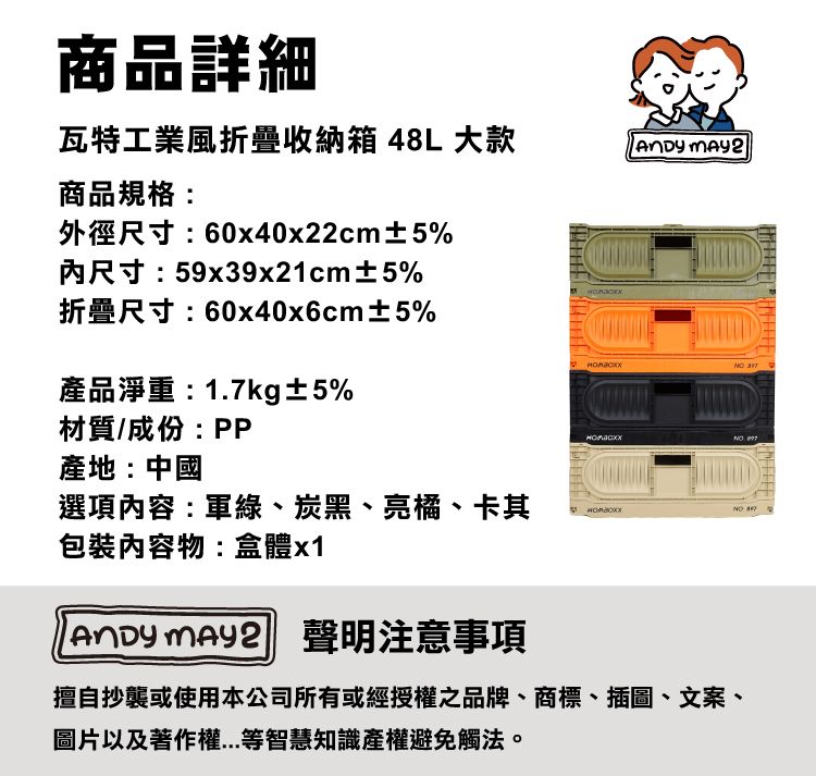 商品詳細瓦特工業風折疊收納箱 48L 大款商品規格:外徑尺寸:60x40x22cm ±5%尺寸:59x39x21cm±5%折疊尺寸:60x40x6cm±5%產品淨重:1.7kg±5%  材質/成份:PP 產地:中國選項內容:軍綠、炭黑、亮橘、卡其包裝內容物:盒體x1  聲明注意事項擅自抄襲或使用本公司所有或經授權之品牌、商標、插圖、文案、圖片以及著作權等智慧知識產權避免觸法。