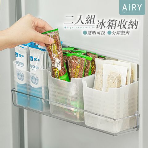 【AIRY】雙開口冰箱側門收納盒2入