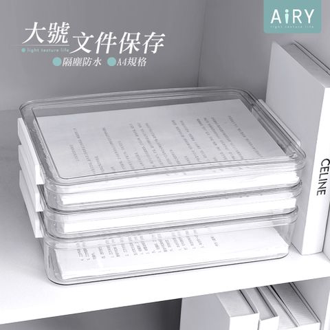 AIRY 密封透明資料收納盒/置物盒(大號)