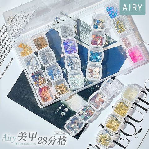 AIRY 可拆分格收納盒(28格)