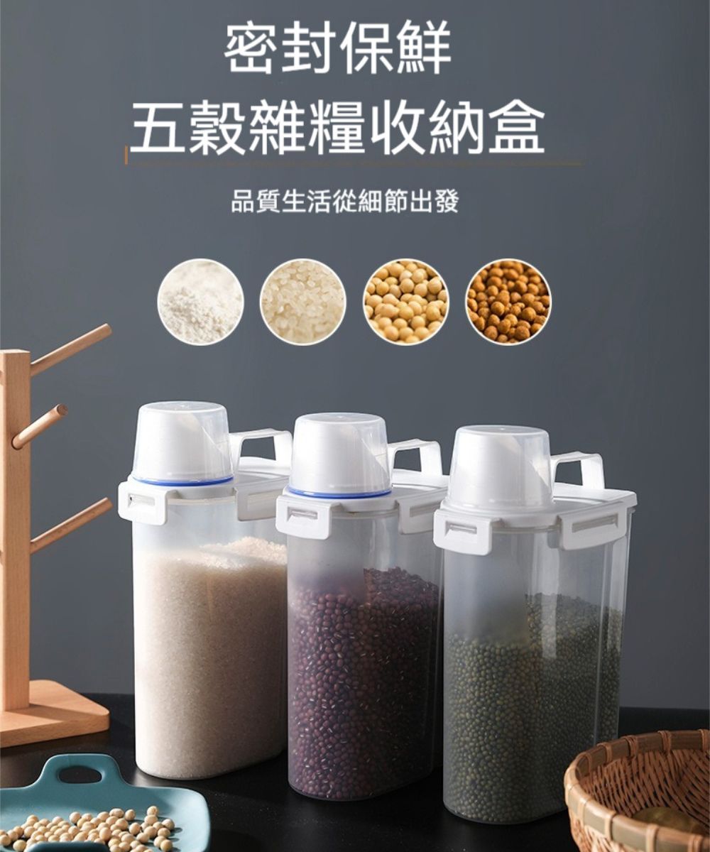 密封保鮮五穀雜糧收納盒品質生活從細節出發