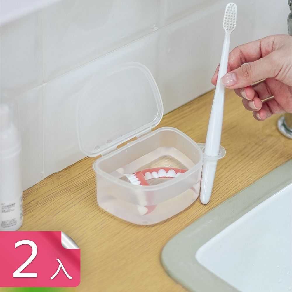 茉家 安心材質牙套假牙清洗收納盒-2入