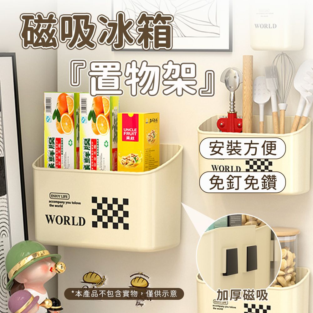  磁吸收納盒 磁吸冰箱側面壁掛儲物盒 奶油風廚房整理置物架 儲物籃免打孔收納盒 小物收納盒