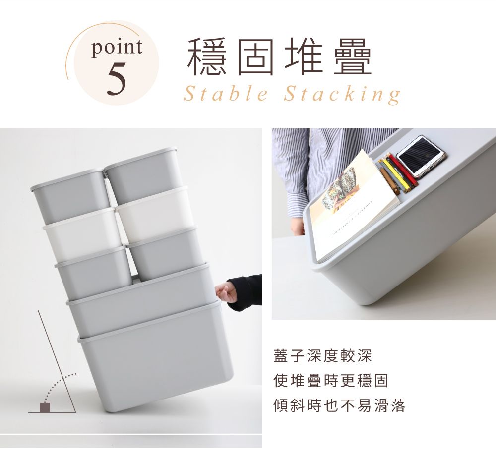 point穩固堆疊5Stable Stacking蓋子深度較深使堆疊時更穩固傾斜時也不易滑落