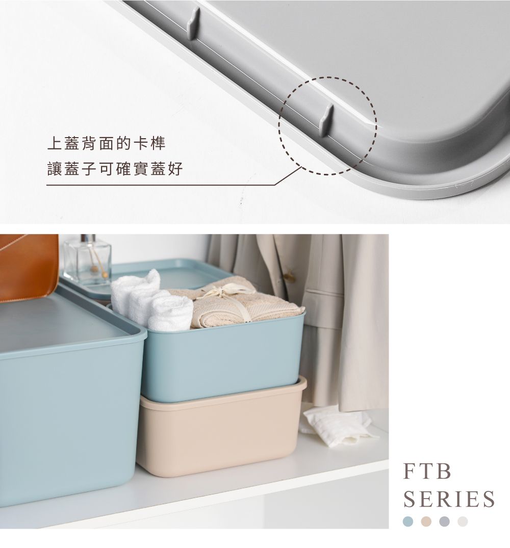 上蓋背面的卡榫讓蓋子可確實蓋好FTBSERIES