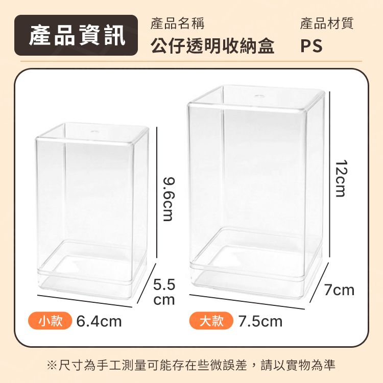  透明公仔收納盒 壓克力 模型盒 防塵盒 展示架 樂高扭蛋積木展示盒(小款)