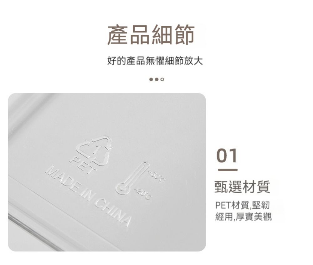 產品細節好的產品無懼細節放大PETMADE IN CHINA01甄選材質PET材質,堅韌經用,厚實美觀