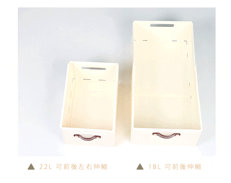 22L 可前後左右伸縮18L 可前後伸縮
