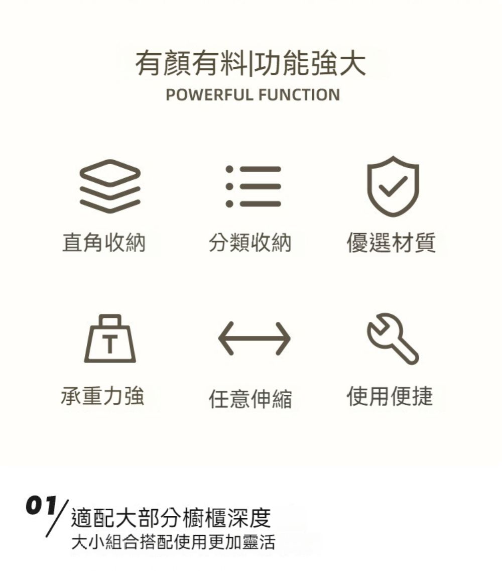 有顏有料|功能強大POWERFUL FUNCTION直角收納分類收納優選材質T承重力強任意伸縮使用便捷/適配大部分櫥櫃深度大小組合搭配使用更加靈活