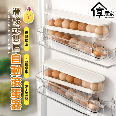 [享居家]自動滑落式雞蛋收納盒