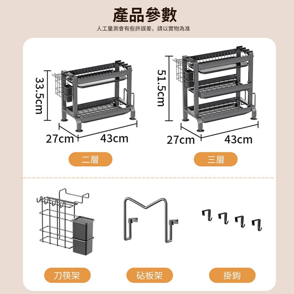 33.5cm產品參數人工量測會有些許誤差,請以實物為准51.5cm43cm43cm27cm三層27cmt二層འའའའ刀筷架砧板架掛鉤