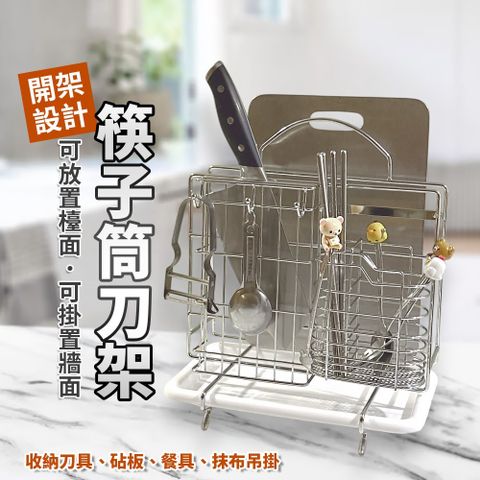 蛋型餐具桶刀架砧板架/收納架/抹布掛架(附滴水盤)-1入
