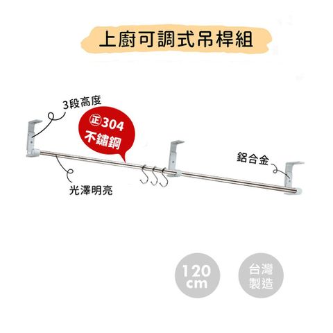 上廚吊桿組120cm